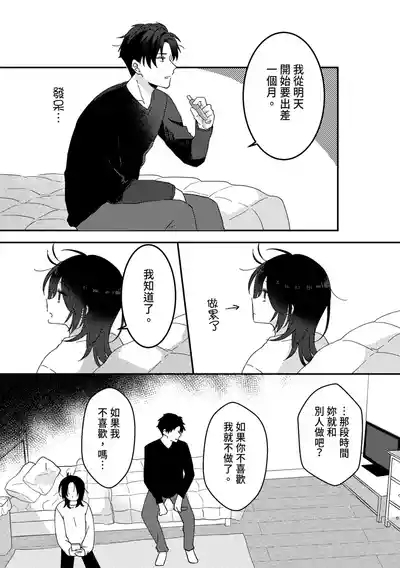 Suki na Ko ni Gomu shinakute Ii yo? to Iwareta 2 | 我喜歡的人對我說「不用戴套也可以喔？」2 5