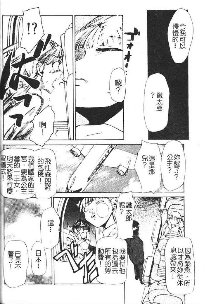 Hadaka no Oujo | The Princess in the nude - Page 126