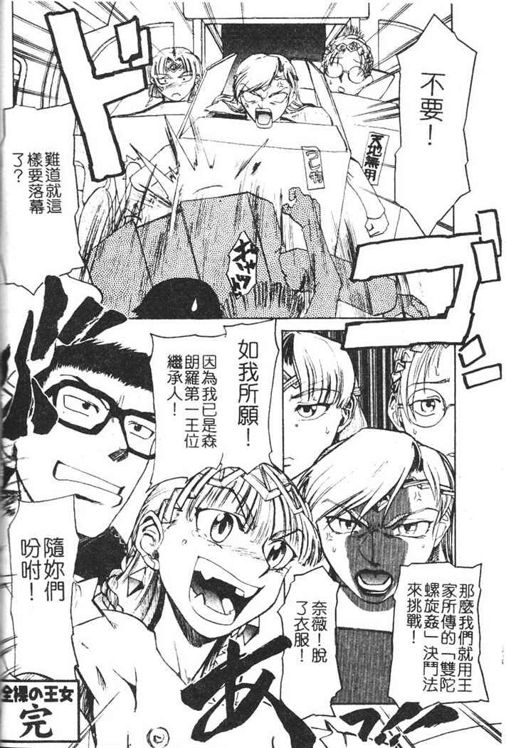 Hadaka no Oujo | The Princess in the nude - Page 128