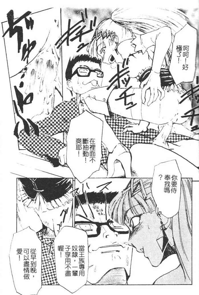 Hadaka no Oujo | The Princess in the nude - Page 14