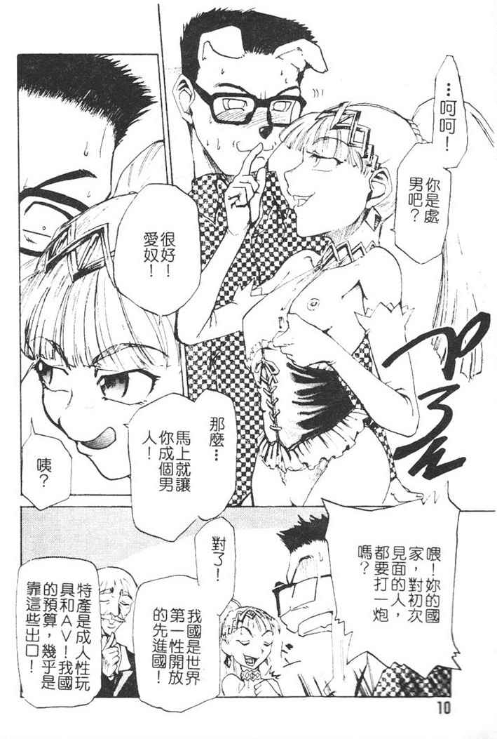 Hadaka no Oujo | The Princess in the nude - Page 7