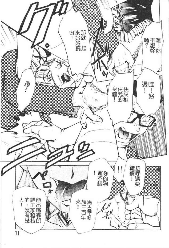 Hadaka no Oujo | The Princess in the nude - Page 8
