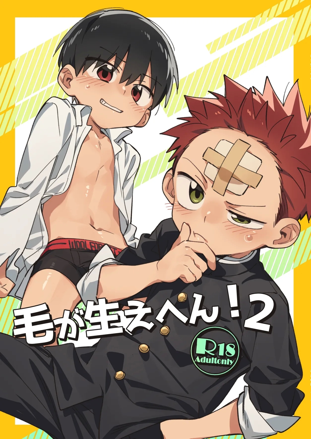 [毛糸の森 (うーる)] 毛が生えへん! 2 [英訳] - Hentaiaz.com - 1
