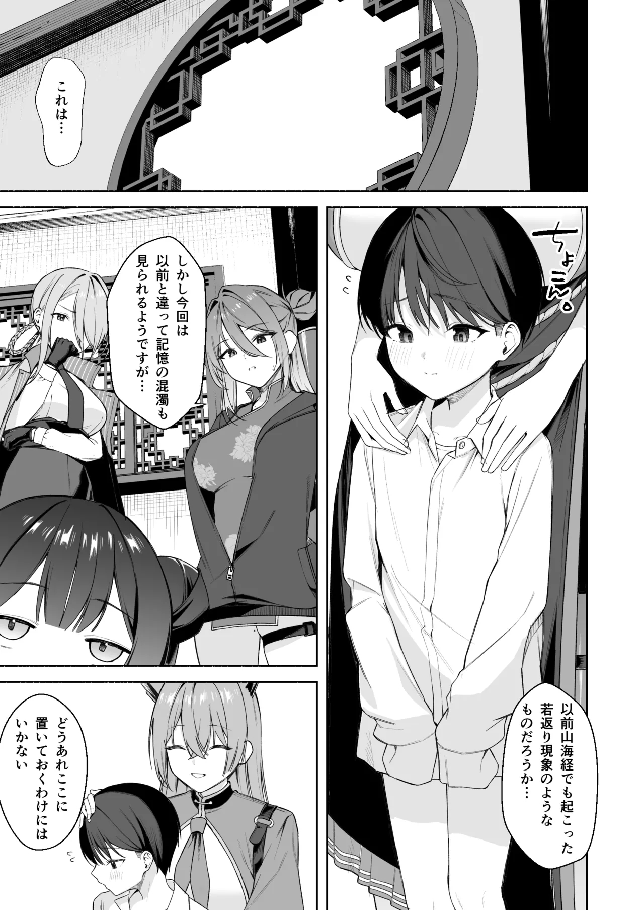 若返り現象に遭遇した先生とルミ - Page 2