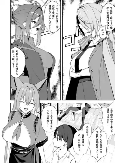 若返り現象に遭遇した先生とルミ 3