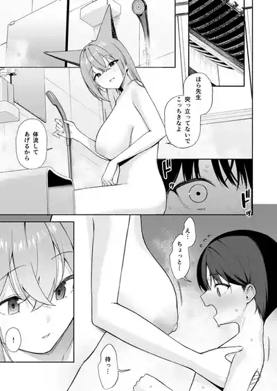 若返り現象に遭遇した先生とルミ 4