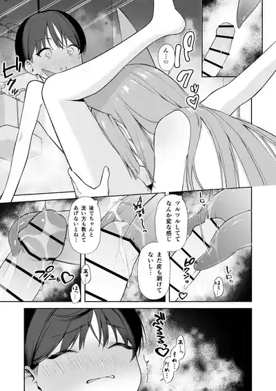 若返り現象に遭遇した先生とルミ 6