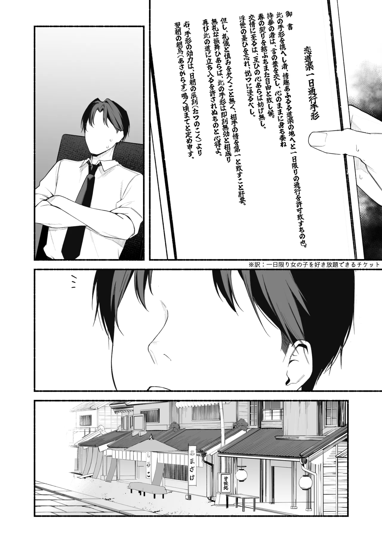 人力車ちゃんとえっち - Page 10