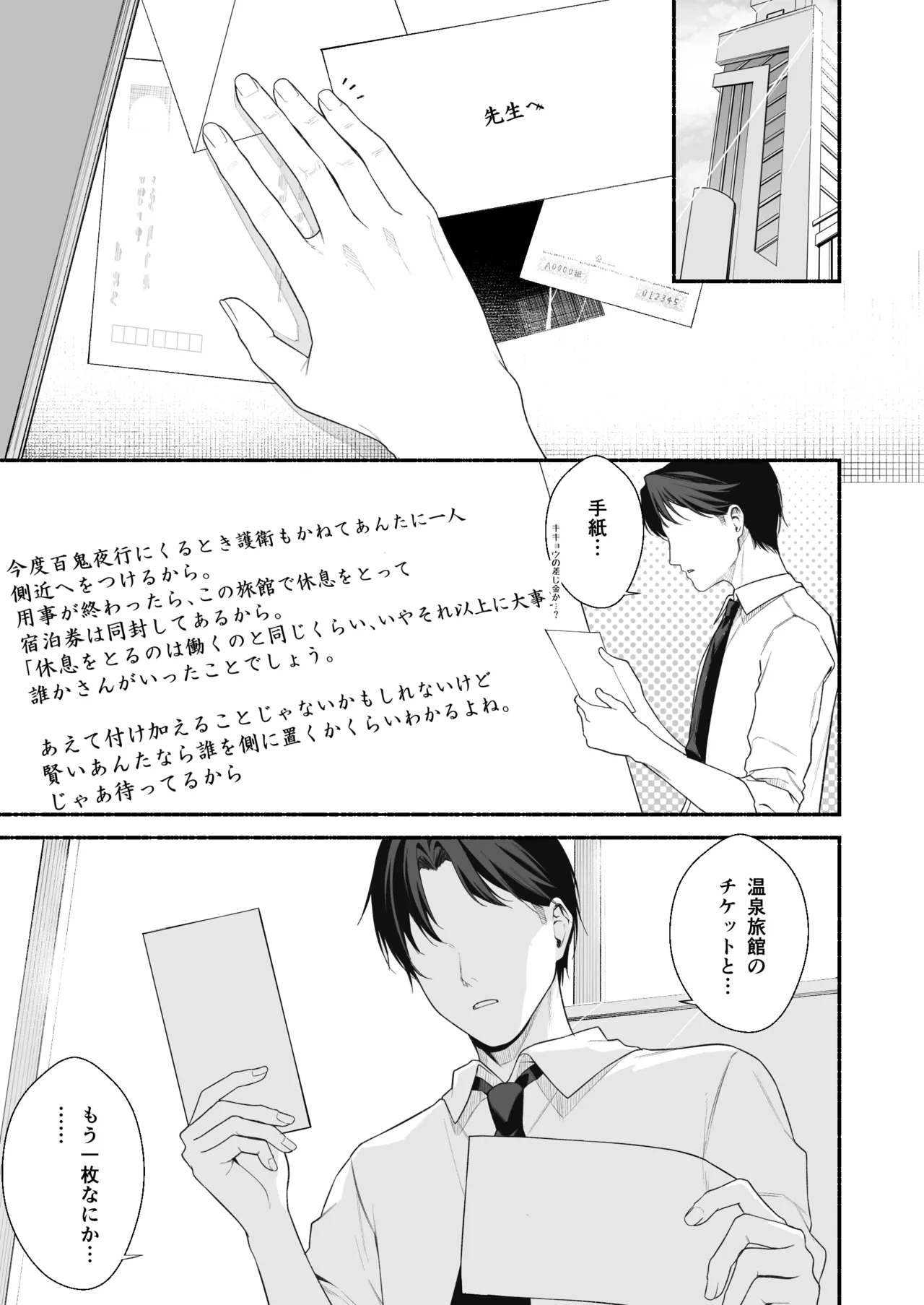 人力車ちゃんとえっち - Page 2