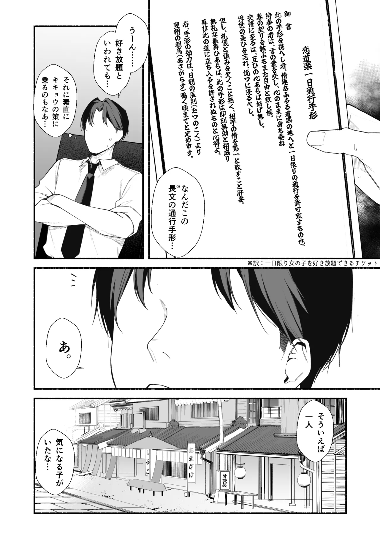 人力車ちゃんとえっち - Page 3
