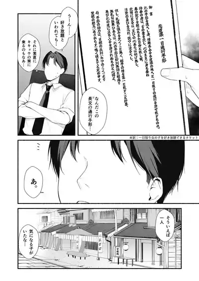 人力車ちゃんとえっち 3
