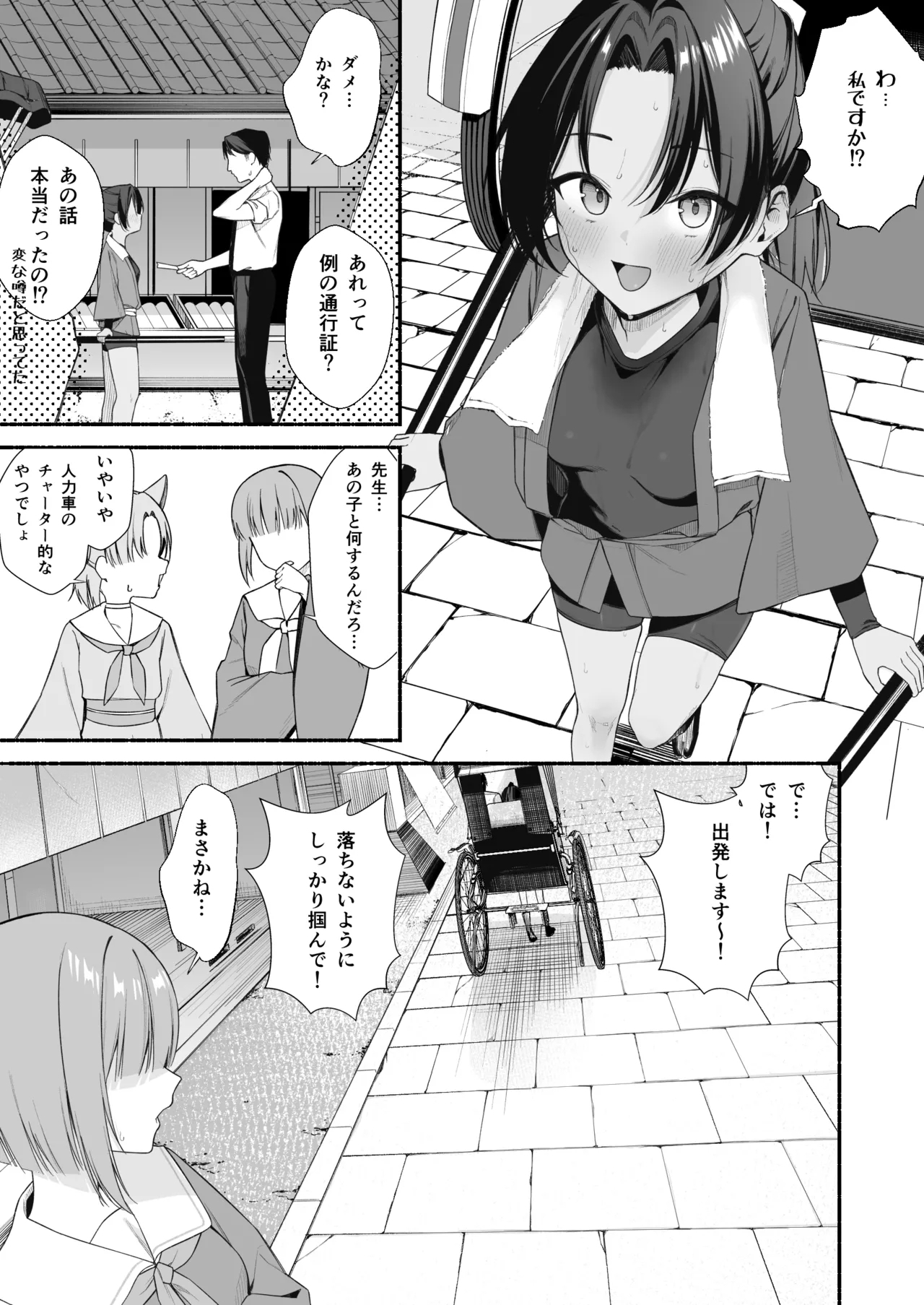 人力車ちゃんとえっち - Page 4