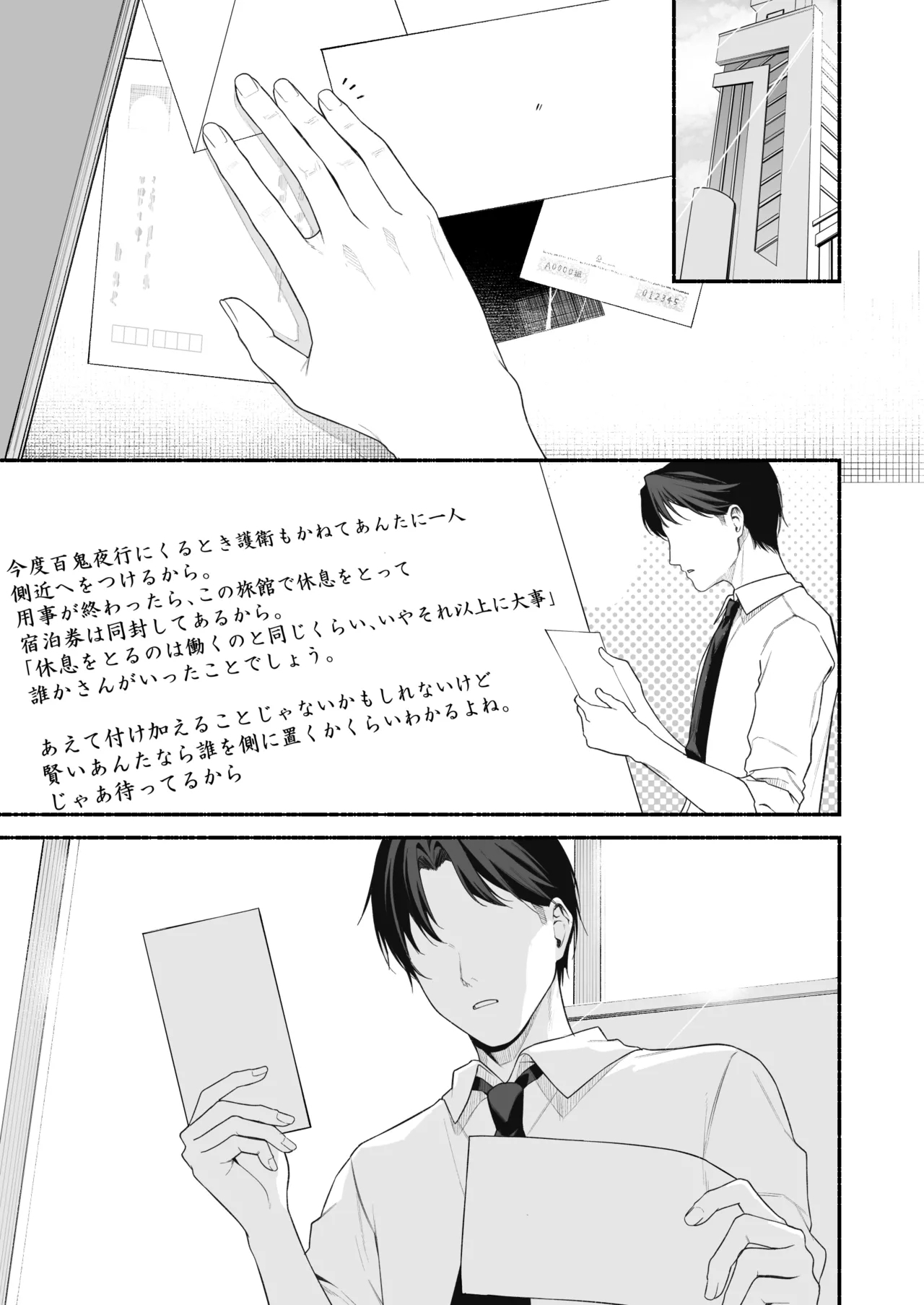 人力車ちゃんとえっち - Page 9