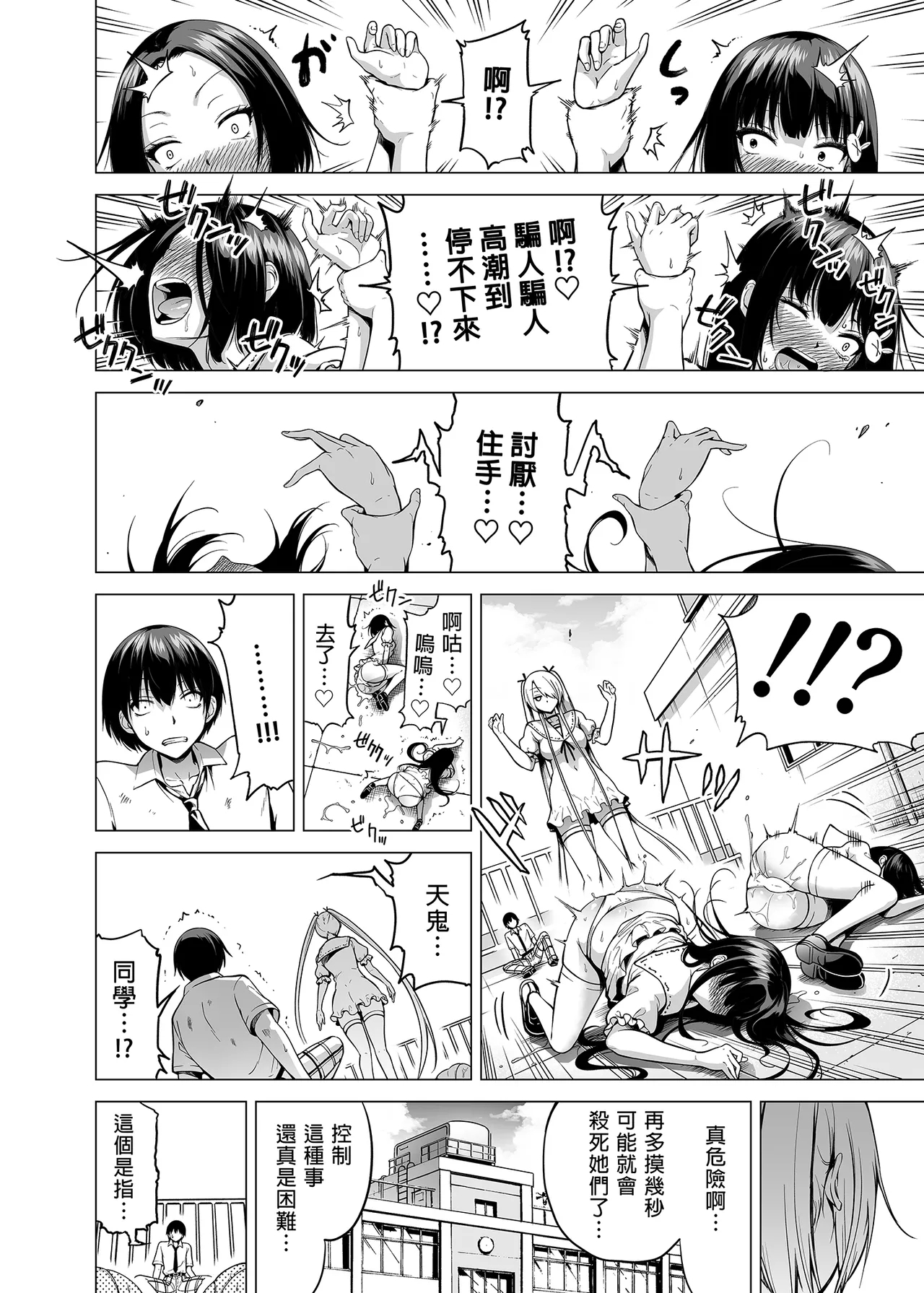 僕にしか触れないサキュバス三姉妹に搾られる話1-3 - Page 21