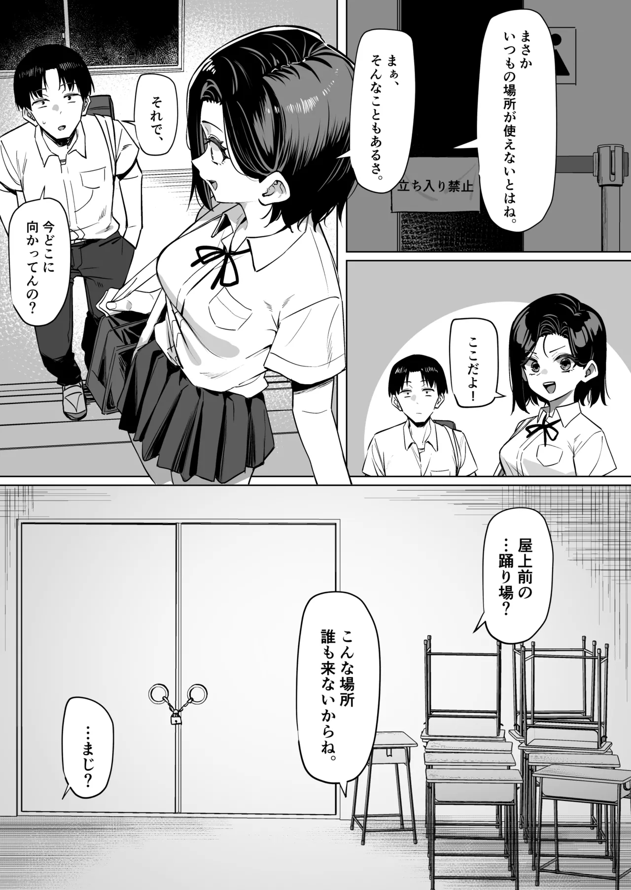 優等生にオ〇ニーを見せる話５ - Page 1