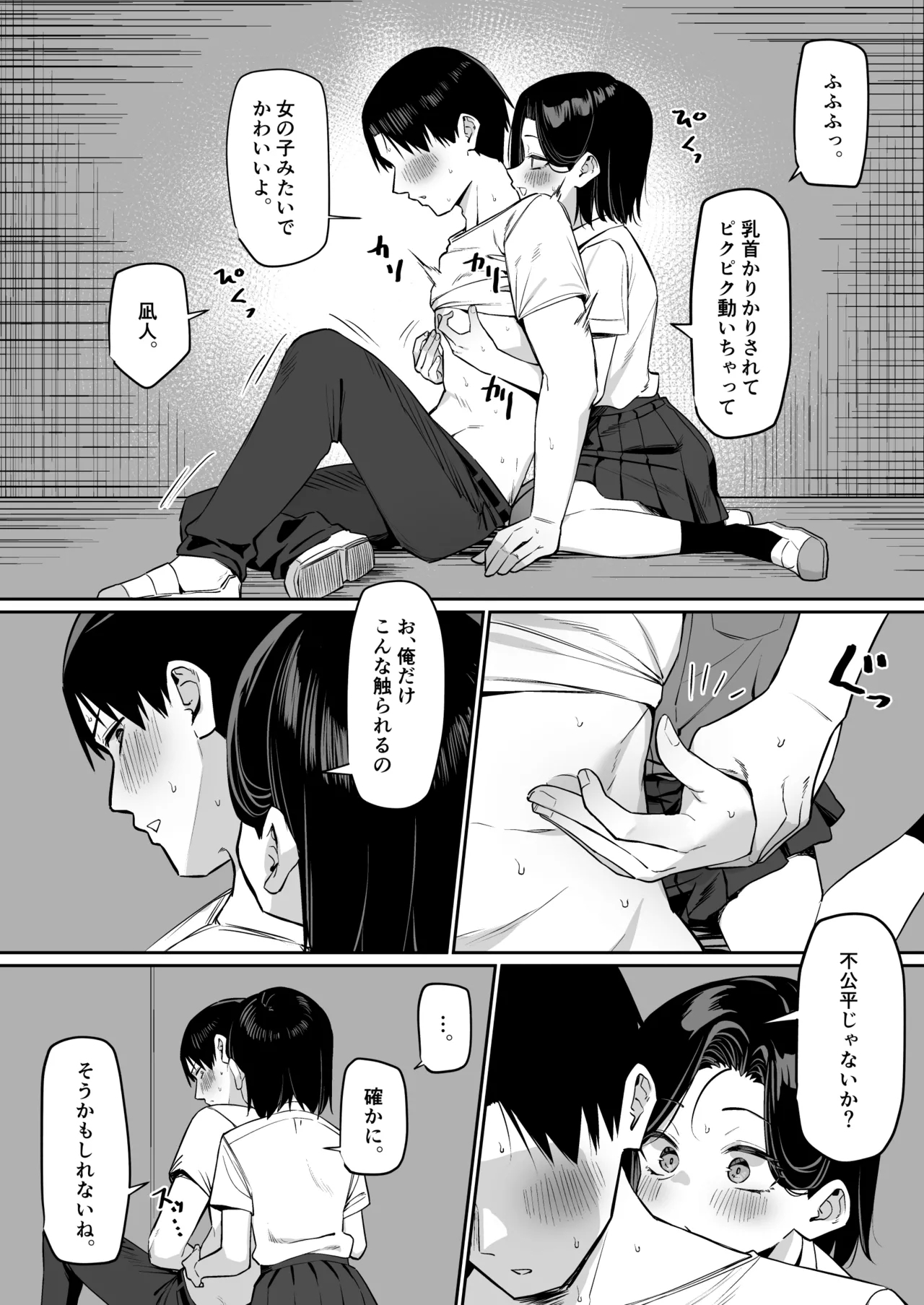 優等生にオ〇ニーを見せる話５ - Page 10