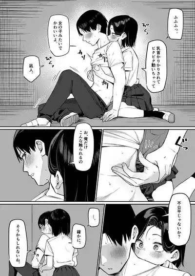 優等生にオ〇ニーを見せる話５ 10