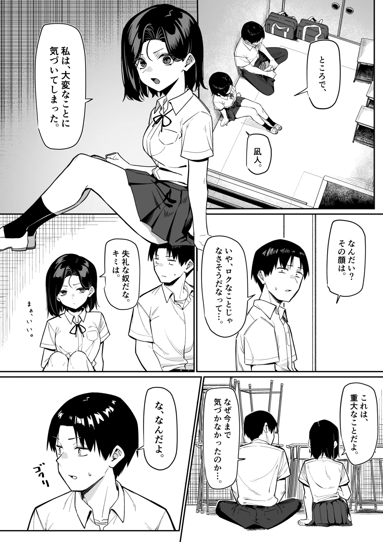 優等生にオ〇ニーを見せる話５ - Page 2