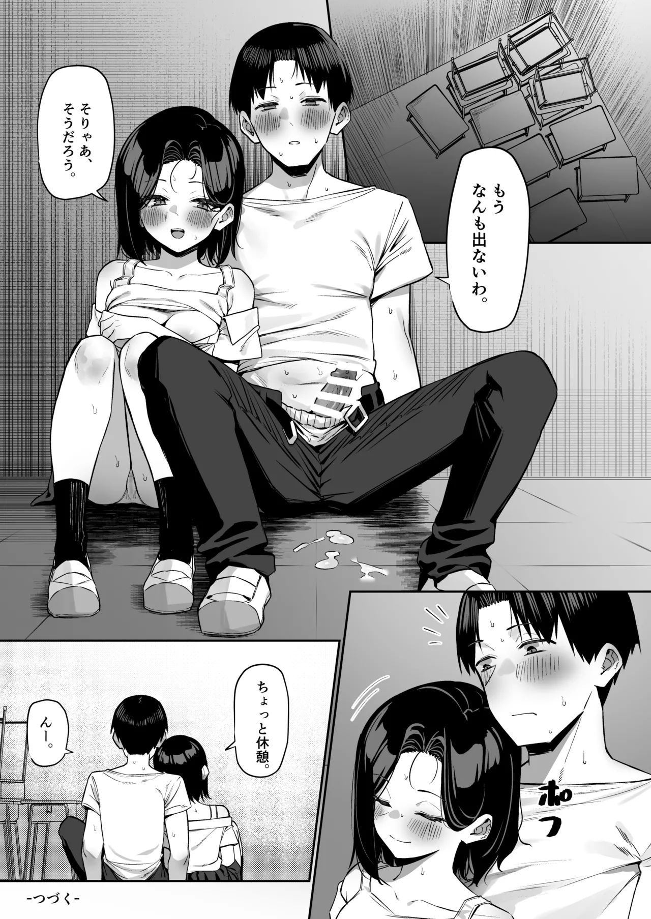 優等生にオ〇ニーを見せる話５ - Page 21