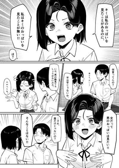 優等生にオ〇ニーを見せる話５ 3