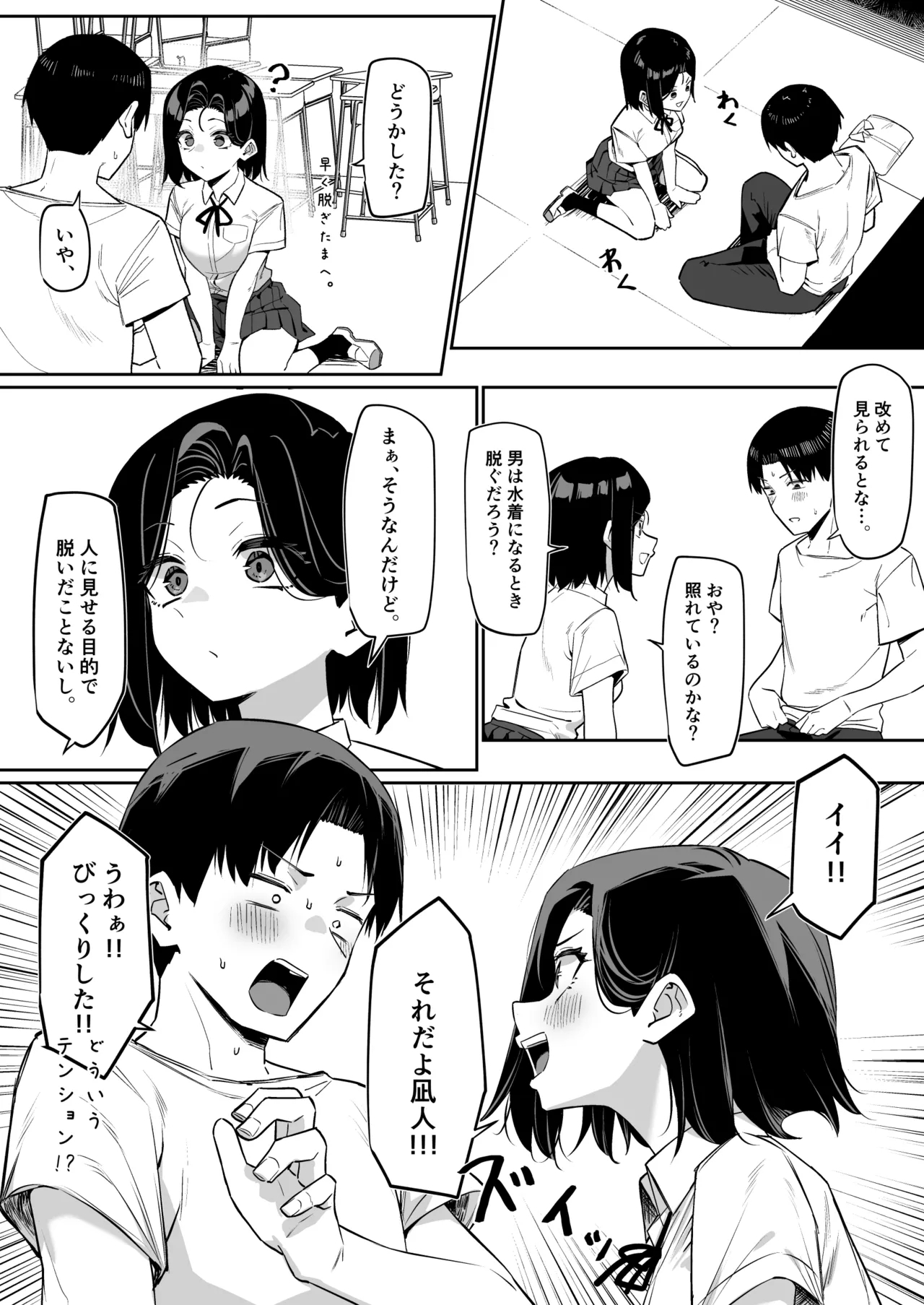 優等生にオ〇ニーを見せる話５ - Page 5