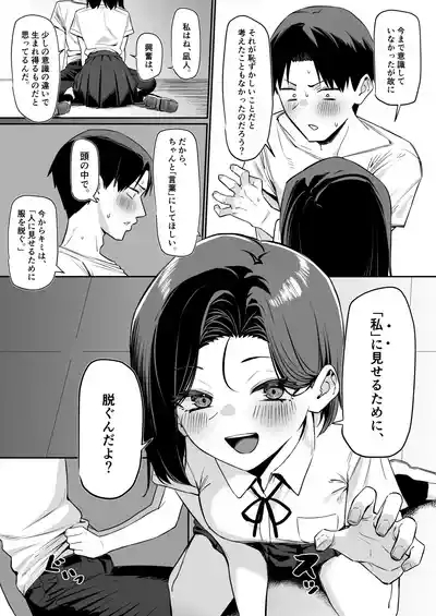 優等生にオ〇ニーを見せる話５ 6