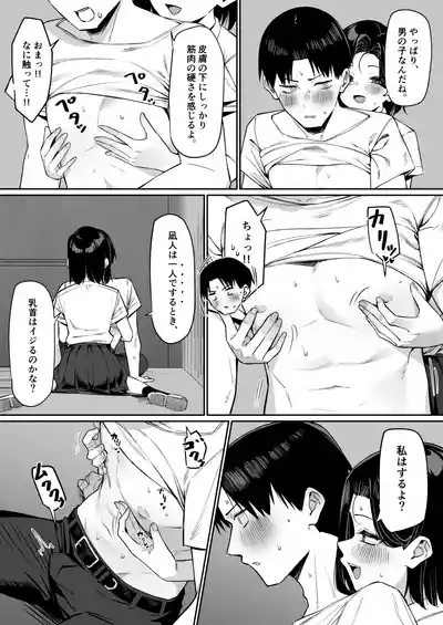 優等生にオ〇ニーを見せる話５ 9