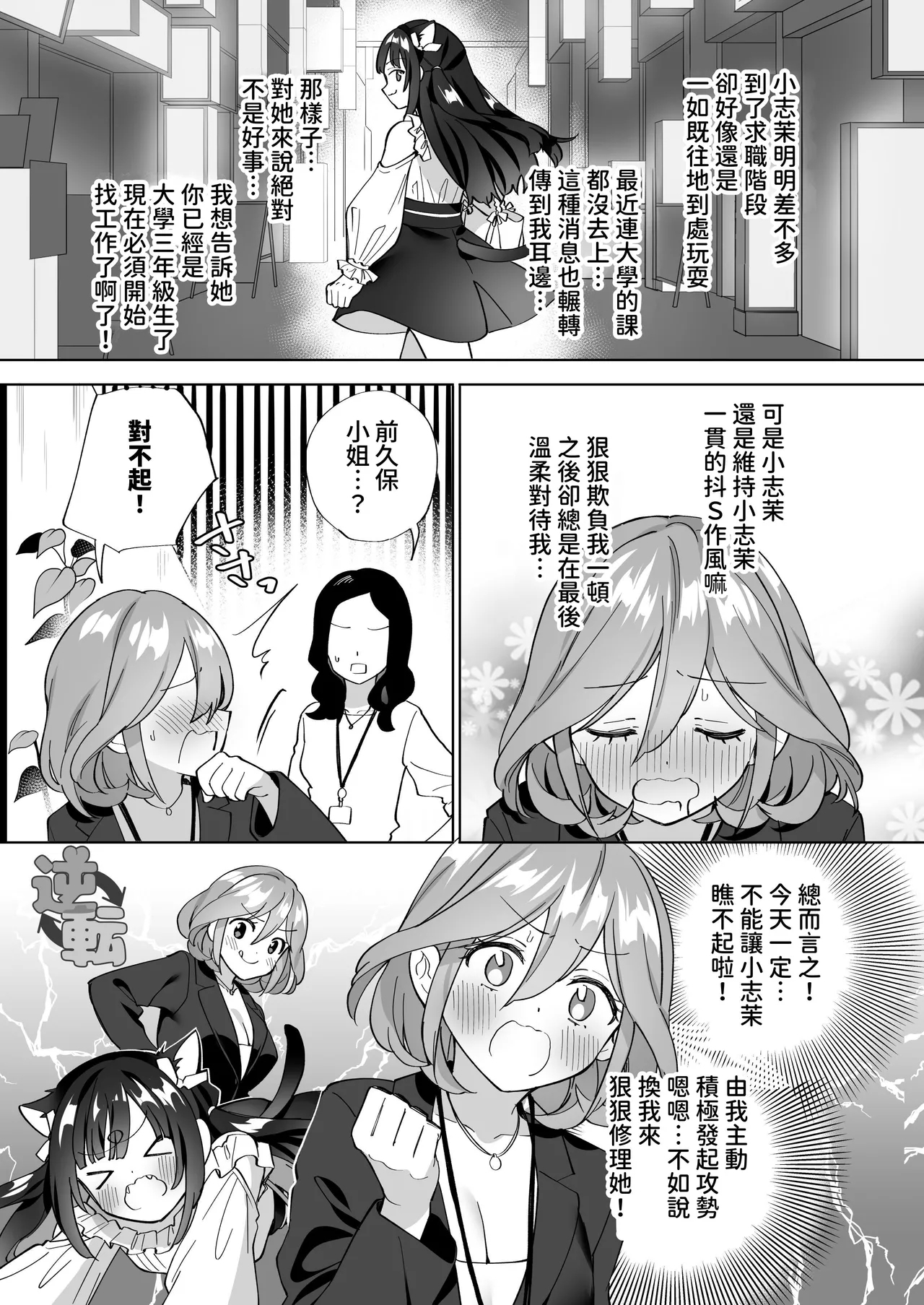 DoS Himo Jiraikei no Shima-chan ni Gyakuten shitai ※ Dekimasen | 抖M废柴上班族惠惠想反撲 抖S吃軟飯地雷系小志茉※沒成功。 - Page 10