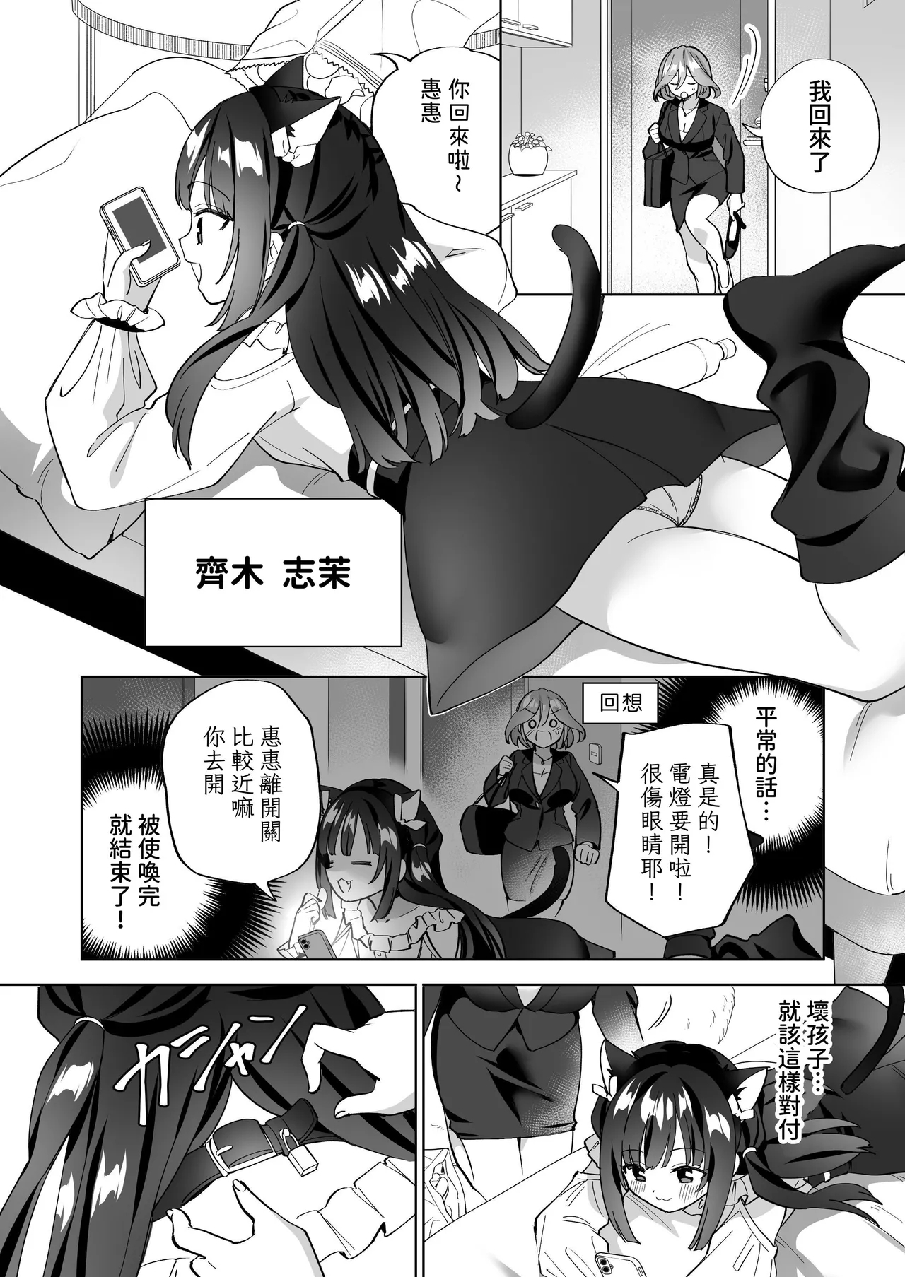 DoS Himo Jiraikei no Shima-chan ni Gyakuten shitai ※ Dekimasen | 抖M废柴上班族惠惠想反撲 抖S吃軟飯地雷系小志茉※沒成功。 - Page 11