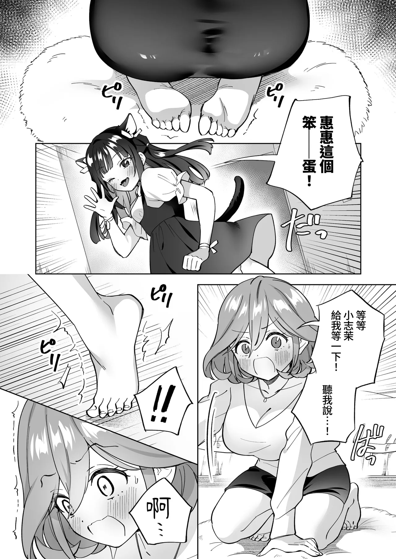 DoS Himo Jiraikei no Shima-chan ni Gyakuten shitai ※ Dekimasen | 抖M废柴上班族惠惠想反撲 抖S吃軟飯地雷系小志茉※沒成功。 - Page 3