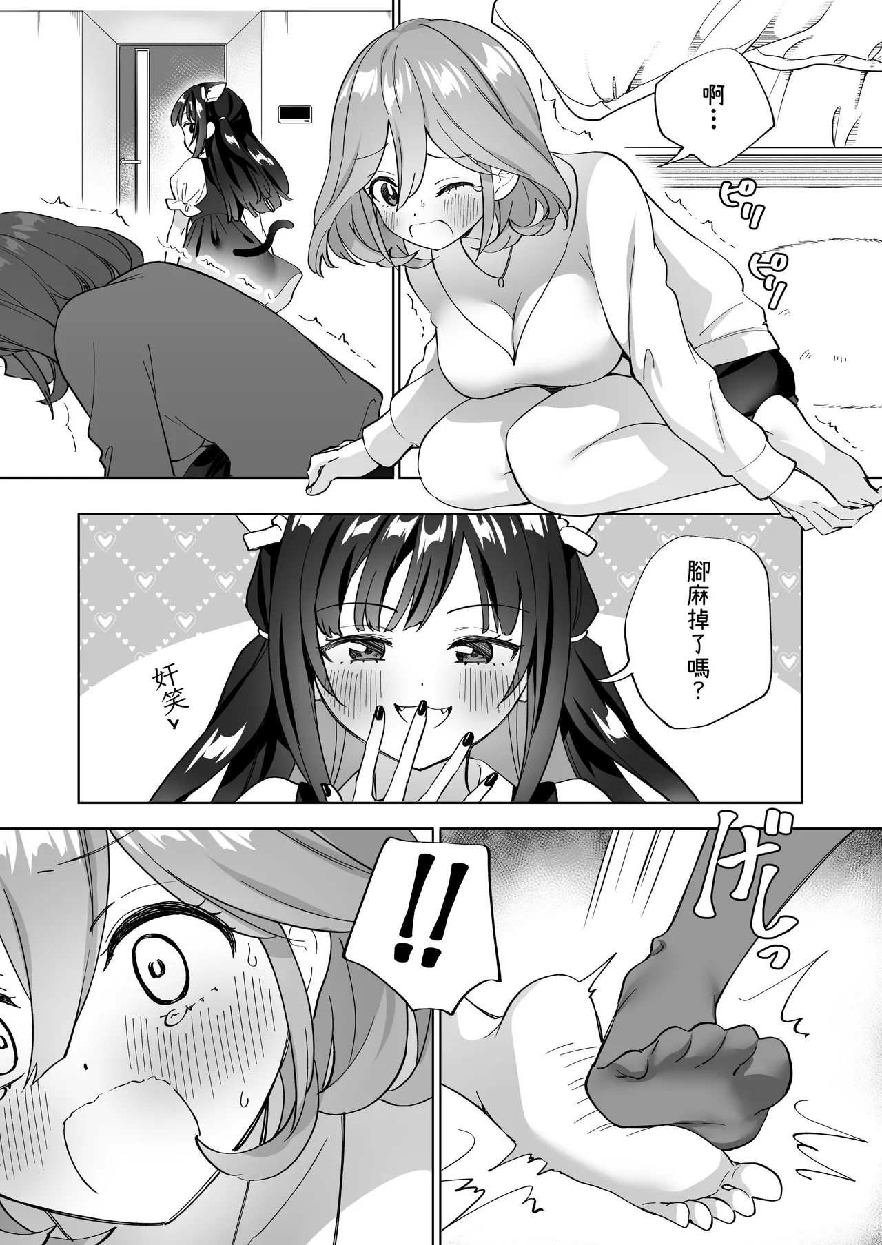 DoS Himo Jiraikei no Shima-chan ni Gyakuten shitai ※ Dekimasen | 抖M废柴上班族惠惠想反撲 抖S吃軟飯地雷系小志茉※沒成功。 - Page 4