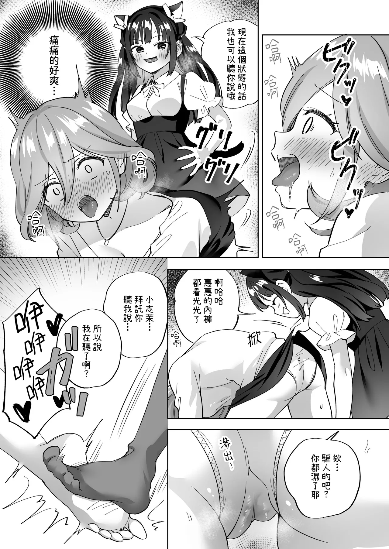 DoS Himo Jiraikei no Shima-chan ni Gyakuten shitai ※ Dekimasen | 抖M废柴上班族惠惠想反撲 抖S吃軟飯地雷系小志茉※沒成功。 - Page 6