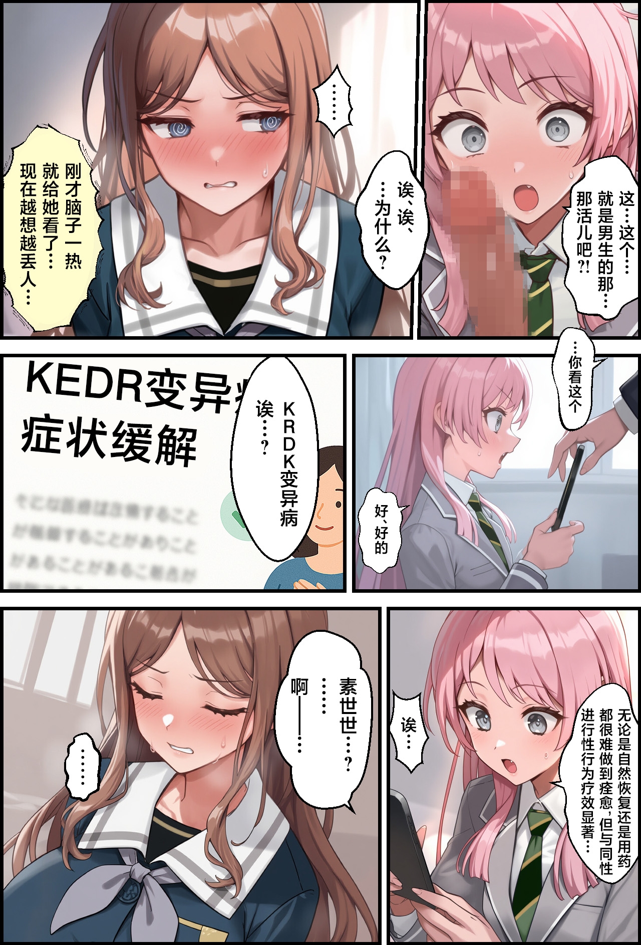 OCHINCHIN Haechatta node Band Member ni Shori Shite Morau Ohanashi - Page 10