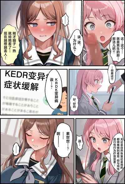 OCHINCHIN Haechatta node Band Member ni Shori Shite Morau Ohanashi 10