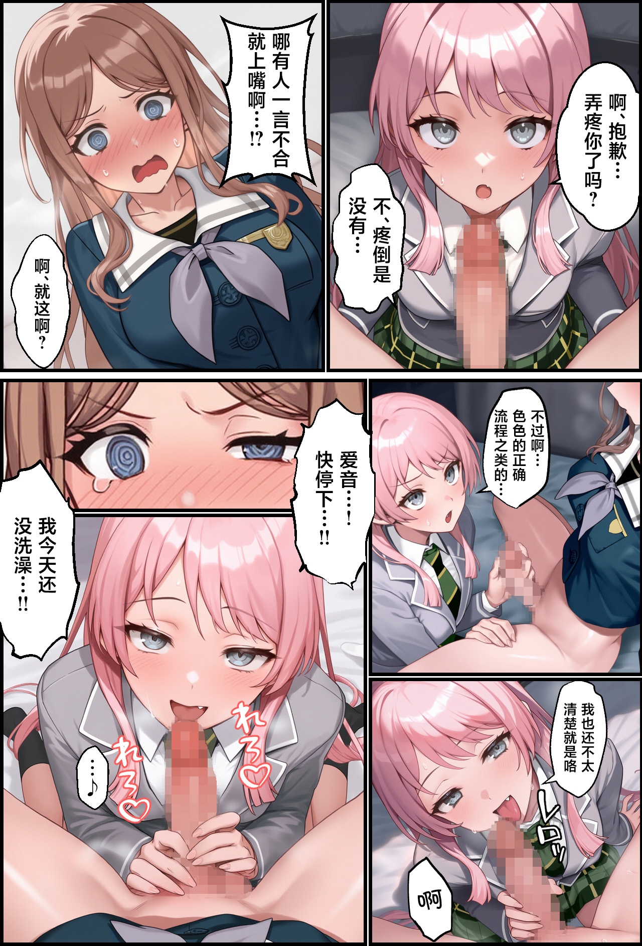 OCHINCHIN Haechatta node Band Member ni Shori Shite Morau Ohanashi - Page 13