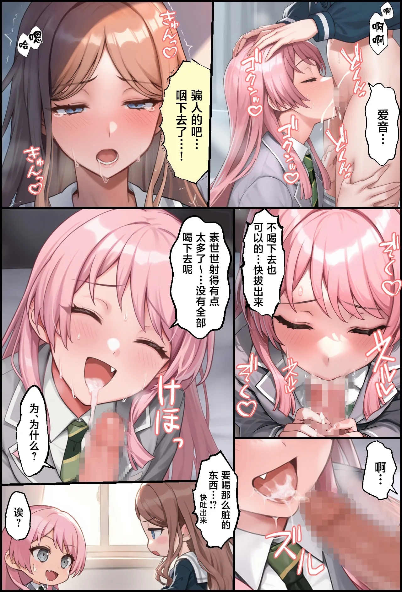 OCHINCHIN Haechatta node Band Member ni Shori Shite Morau Ohanashi - Page 17