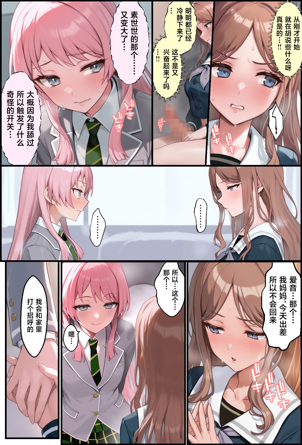 OCHINCHIN Haechatta node Band Member ni Shori Shite Morau Ohanashi - Page 19