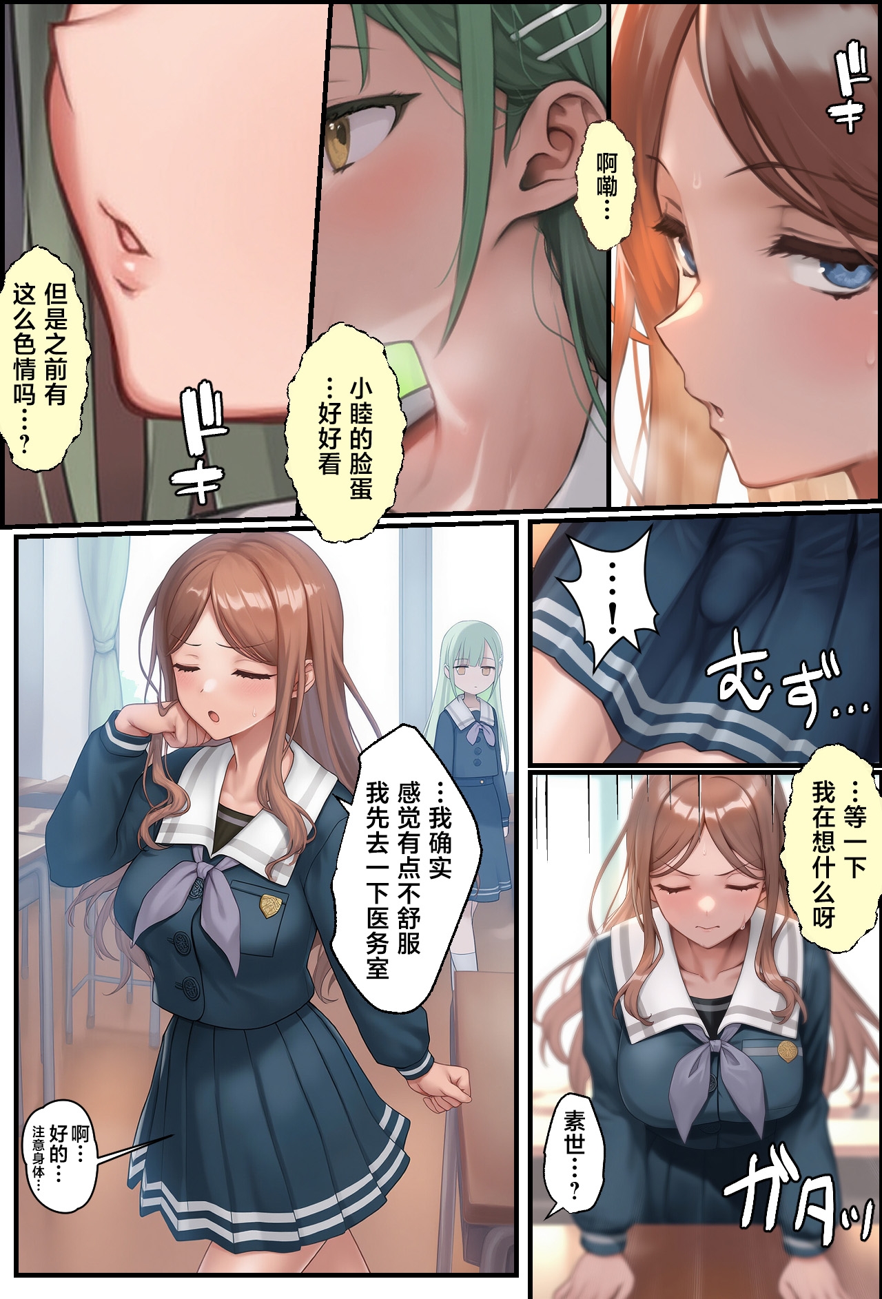 OCHINCHIN Haechatta node Band Member ni Shori Shite Morau Ohanashi - Page 5