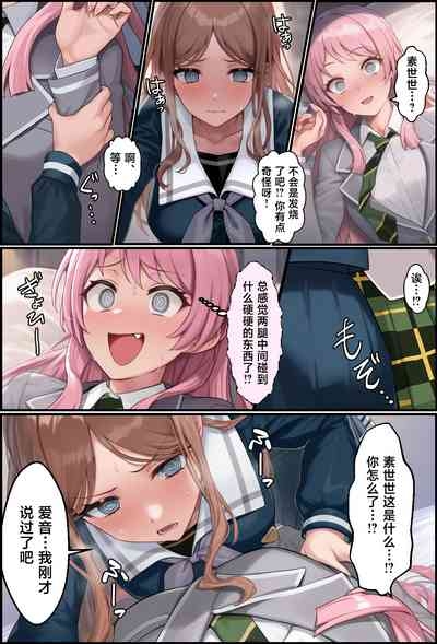 OCHINCHIN Haechatta node Band Member ni Shori Shite Morau Ohanashi 8