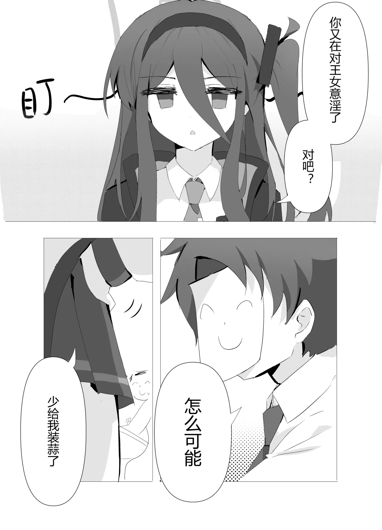 KEI's Secret Service - Page 3