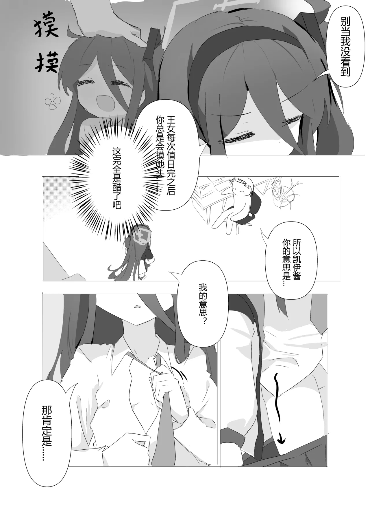 KEI's Secret Service - Page 4