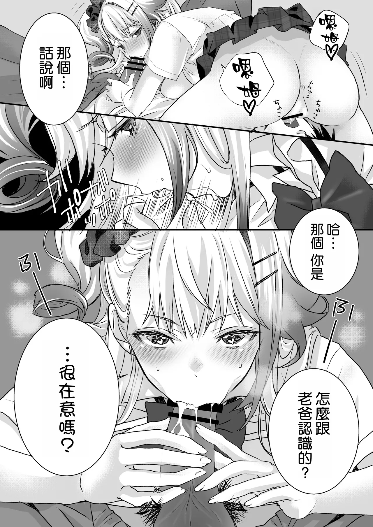 Seiyoku Tsuyotsuyo Gal to Dosukebe Share House - Page 15