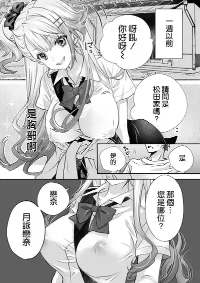 Seiyoku Tsuyotsuyo Gal to Dosukebe Share House 4