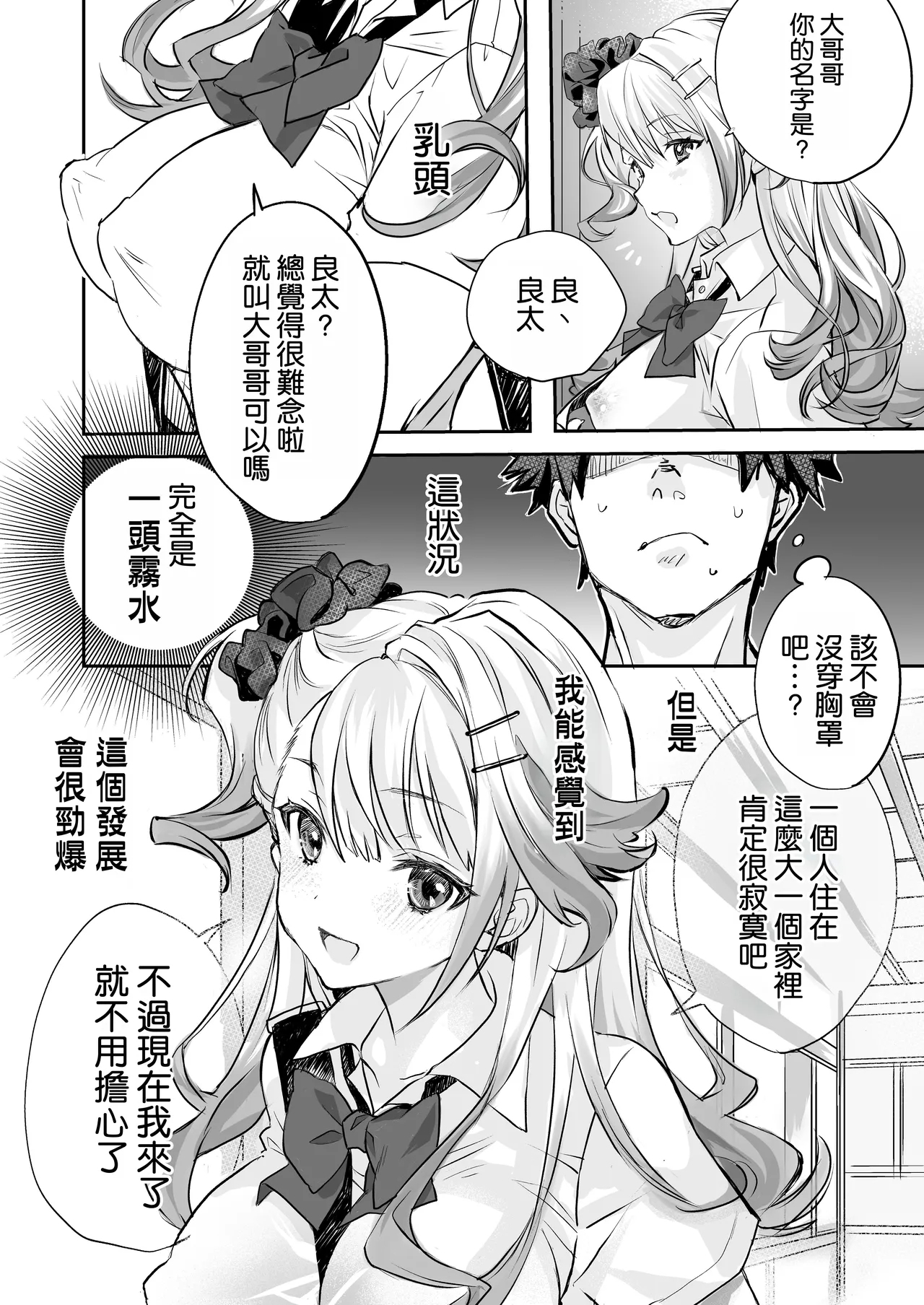 Seiyoku Tsuyotsuyo Gal to Dosukebe Share House - Page 6