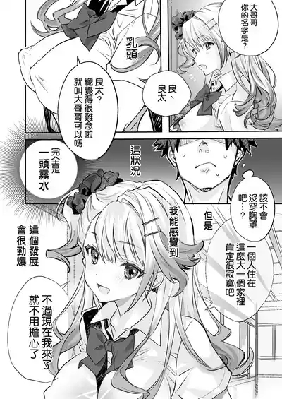 Seiyoku Tsuyotsuyo Gal to Dosukebe Share House 6