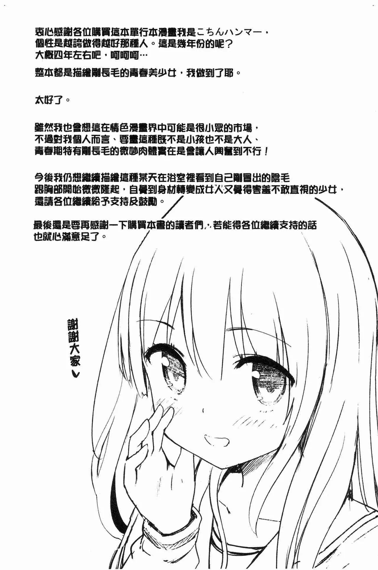 Shishunki RIOT - Puberty Riot - Page 178