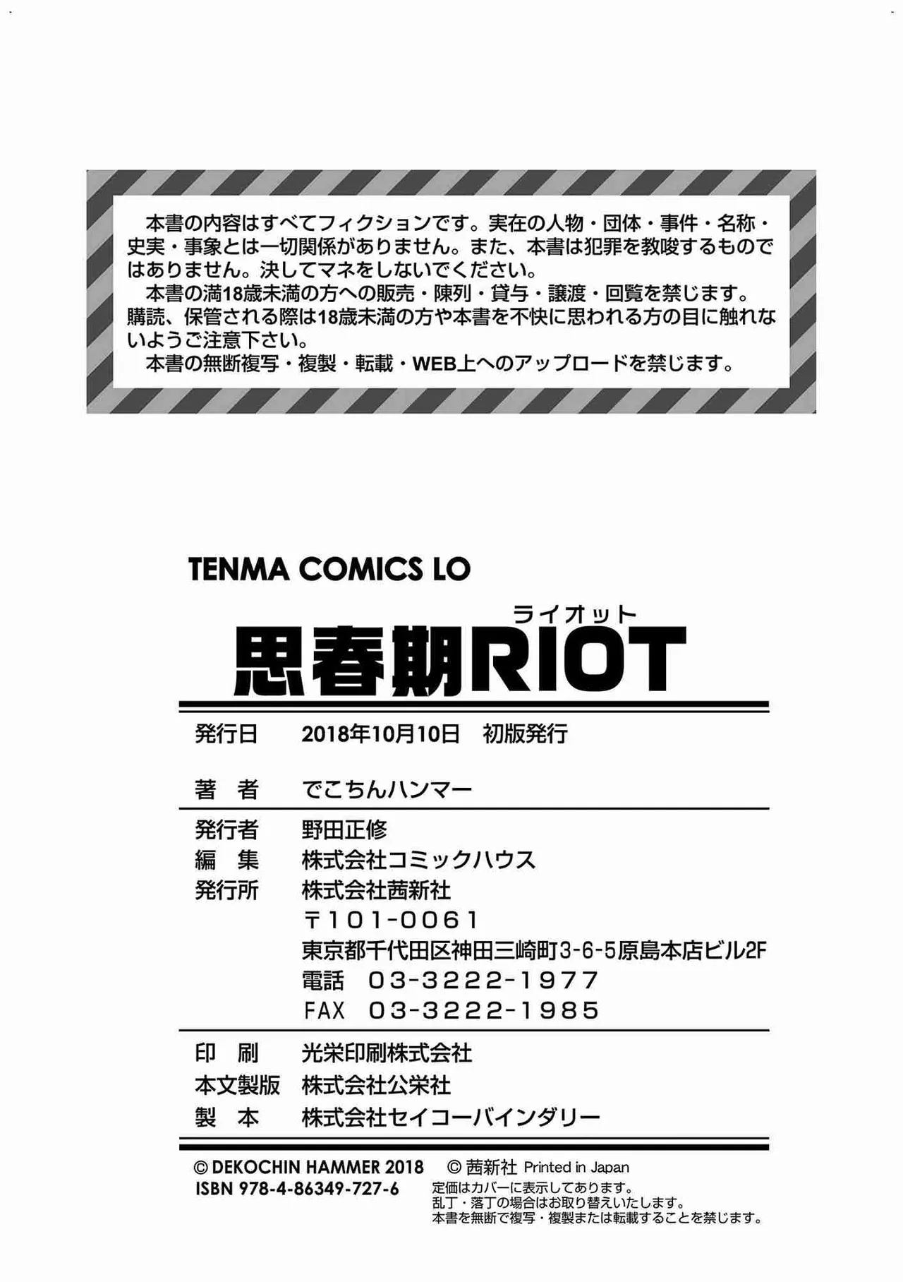 Shishunki RIOT - Puberty Riot - Page 179