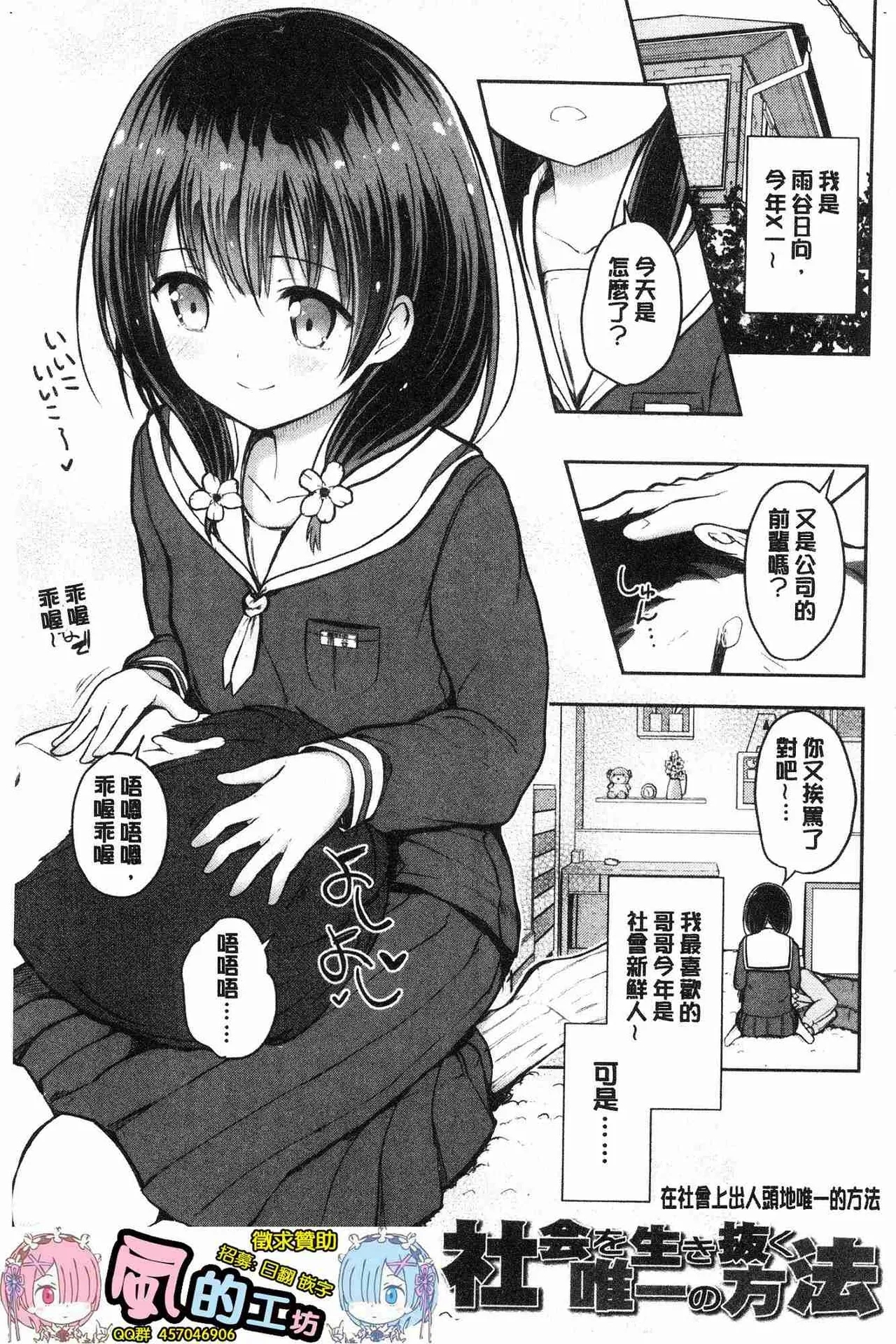 Shishunki RIOT - Puberty Riot - Page 6