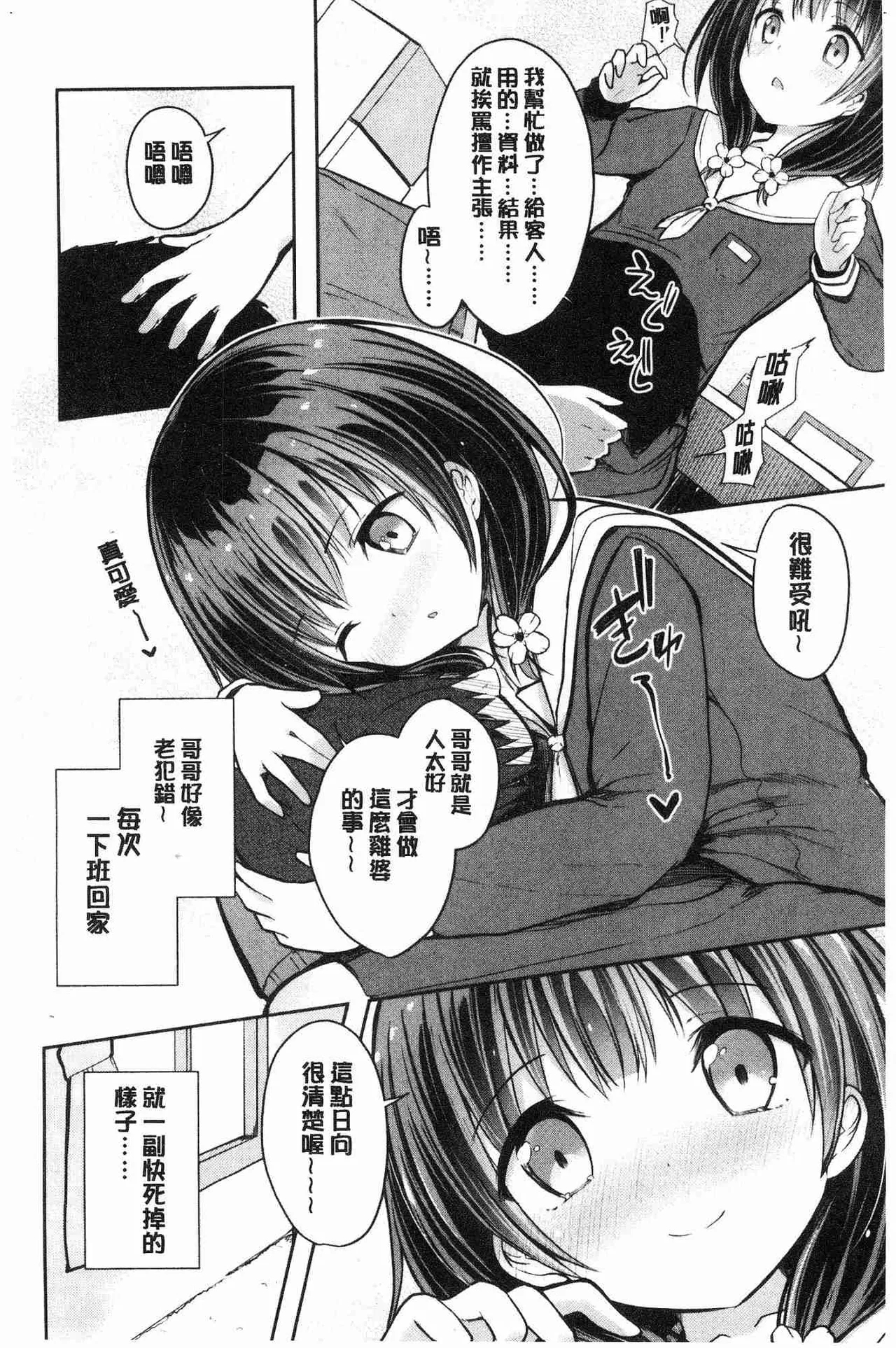 Shishunki RIOT - Puberty Riot - Page 7