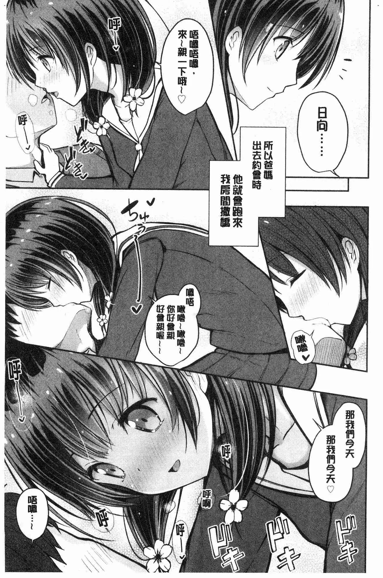 Shishunki RIOT - Puberty Riot - Page 8